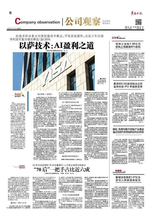 以萨技术 三年净利润年复合增长125.33%的背后，解码AI公司的盈利之道