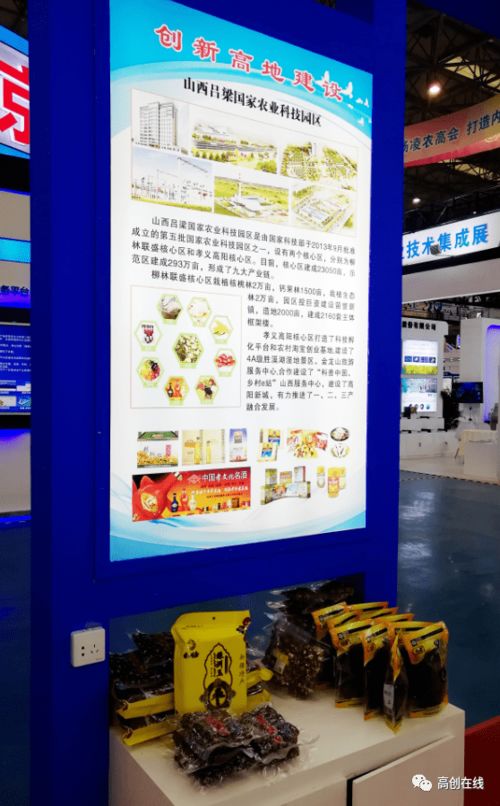 山西高创承办山西展团参展第二十七届中国杨凌农高会，助力农业技术成果推广