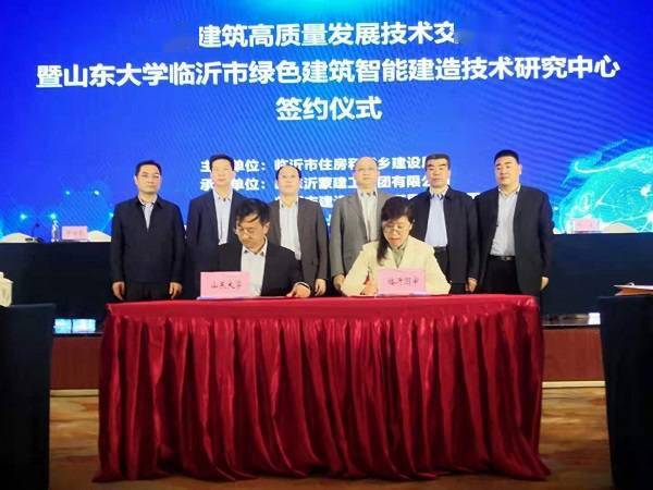 绿色建筑高质量发展技术交流会在临沂成功举办，推动行业技术革新与广泛应用