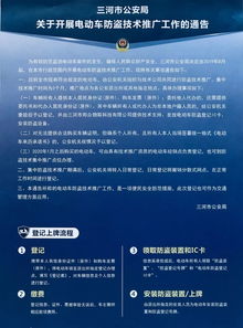 关于开展电动车防盗技术推广工作的通告
